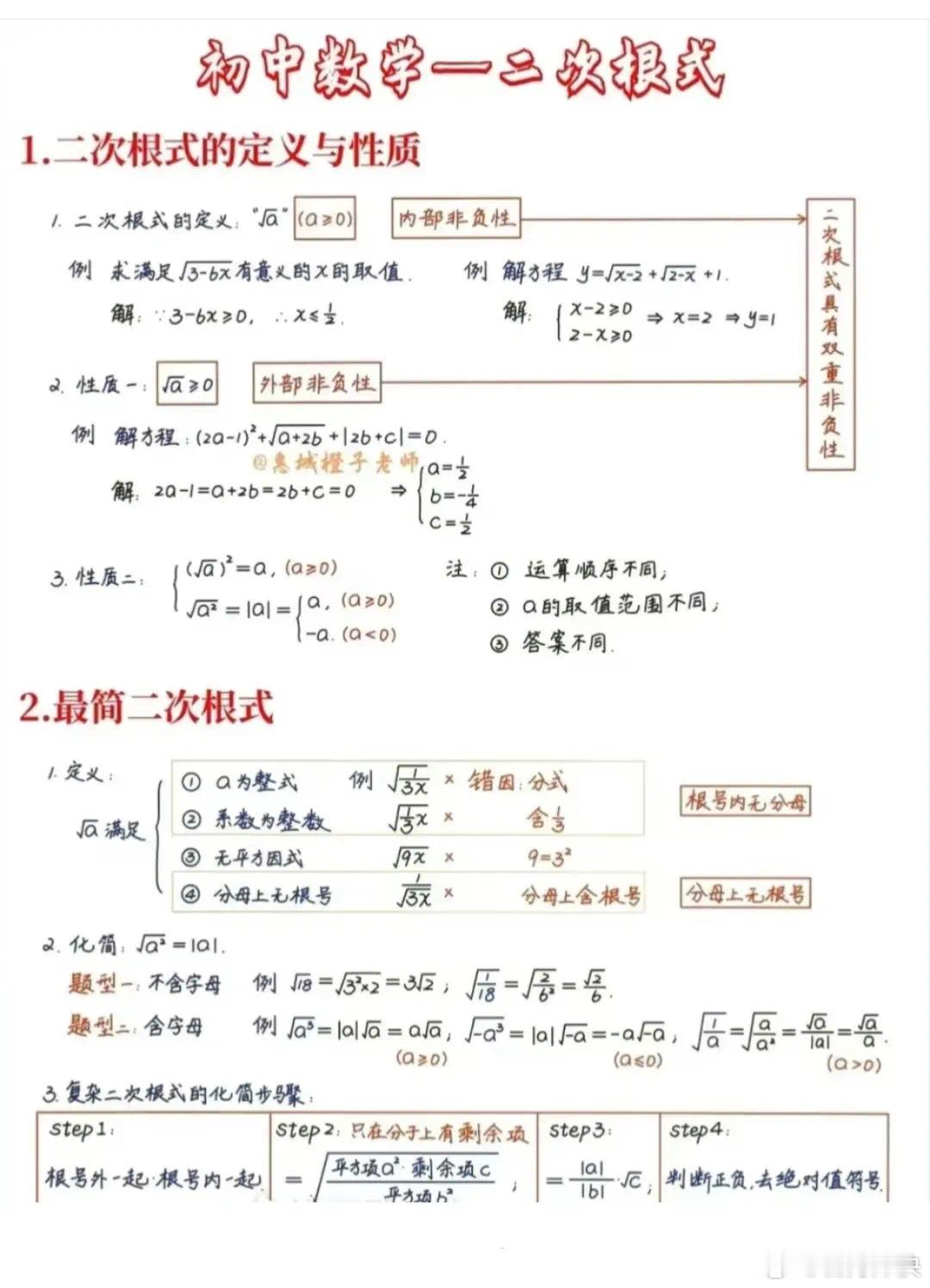 初中数学二次根式