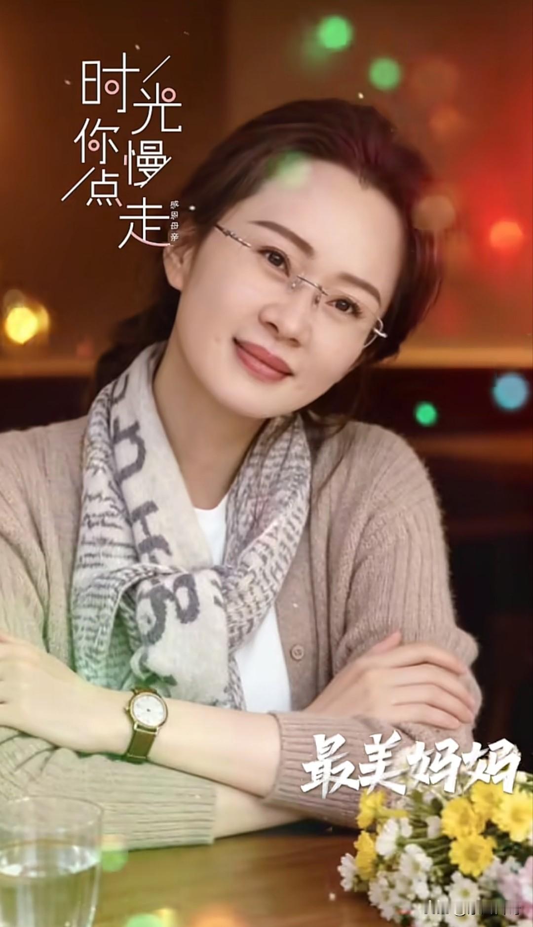 献给我的“资深美女”：感谢您惊艳了时光，现在又温柔了岁月。只要妈妈还在笑，这世界