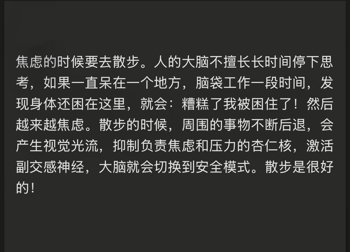 焦虑的时候要去散步