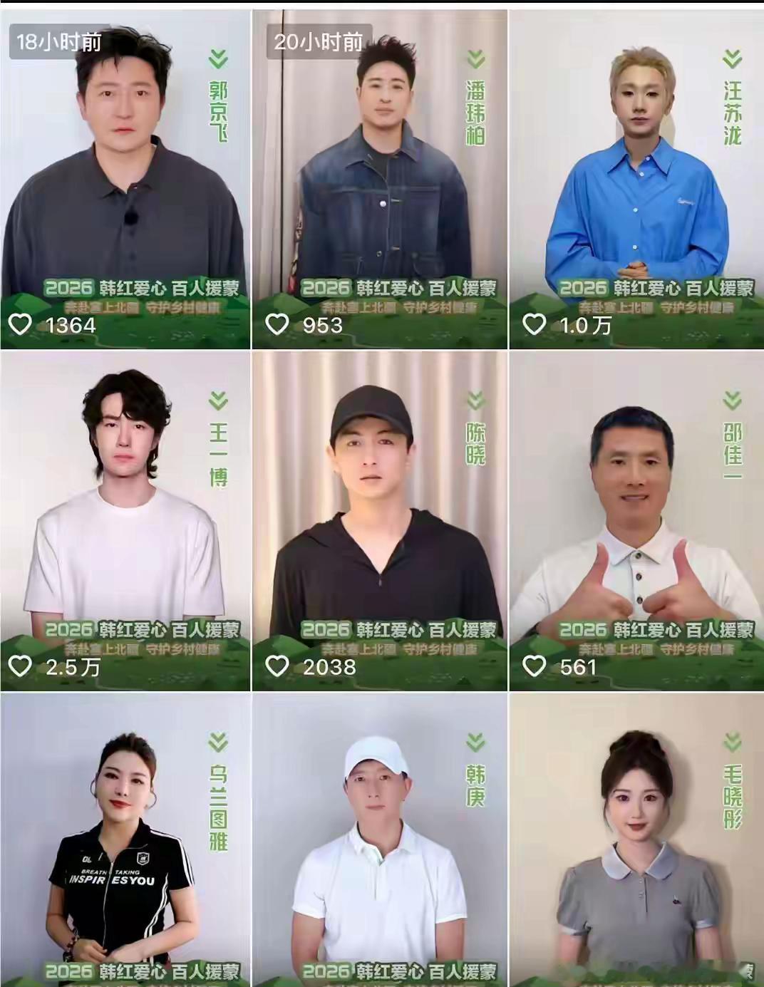 韩红已经乱了方寸。请二十多位流量咖发视频站台支持，来证明自己的慈善活动，是不是
