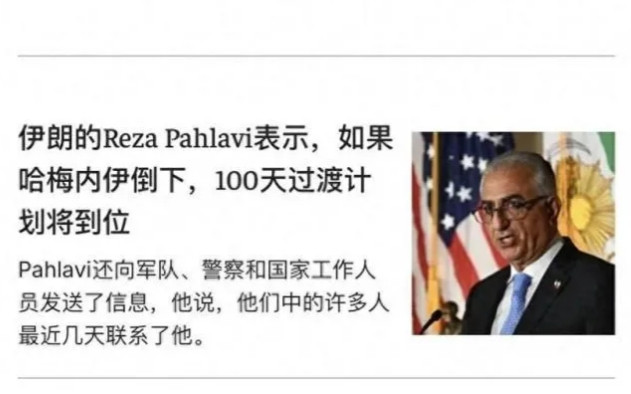 伊朗内部已经被瓦解，哈梅内伊的神权统治可能会被终结。伊朗全国抵抗委员会已公开提