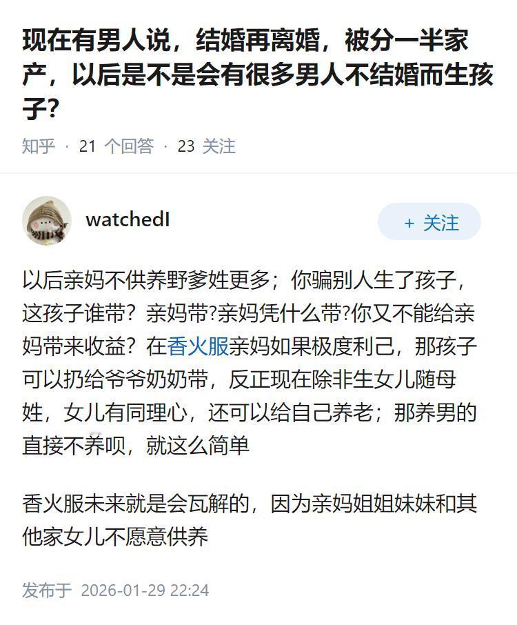 现在有男人说，结婚再离婚，被分一半家产，以后是不是会有很多男人不结婚而生孩子？