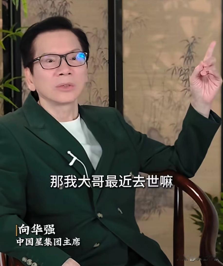 向华强：“我大哥在ICU拖了八九个月，每个月30万，一堆护士照顾他，他女儿舍不得