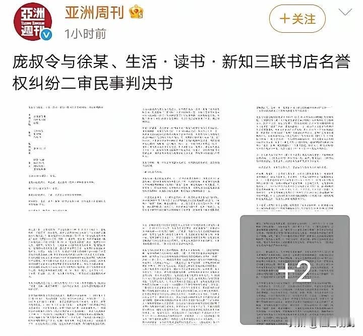《亚洲周刊》还在爆猛料，这次直接拿出了庞书令和徐某的二审民事判决书，上面的一个
