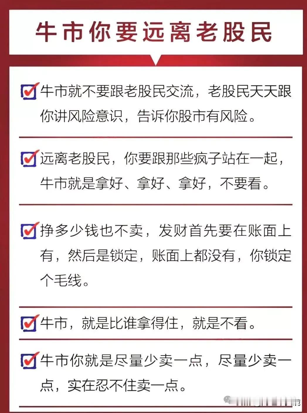 牛市须知、牛市禁忌！