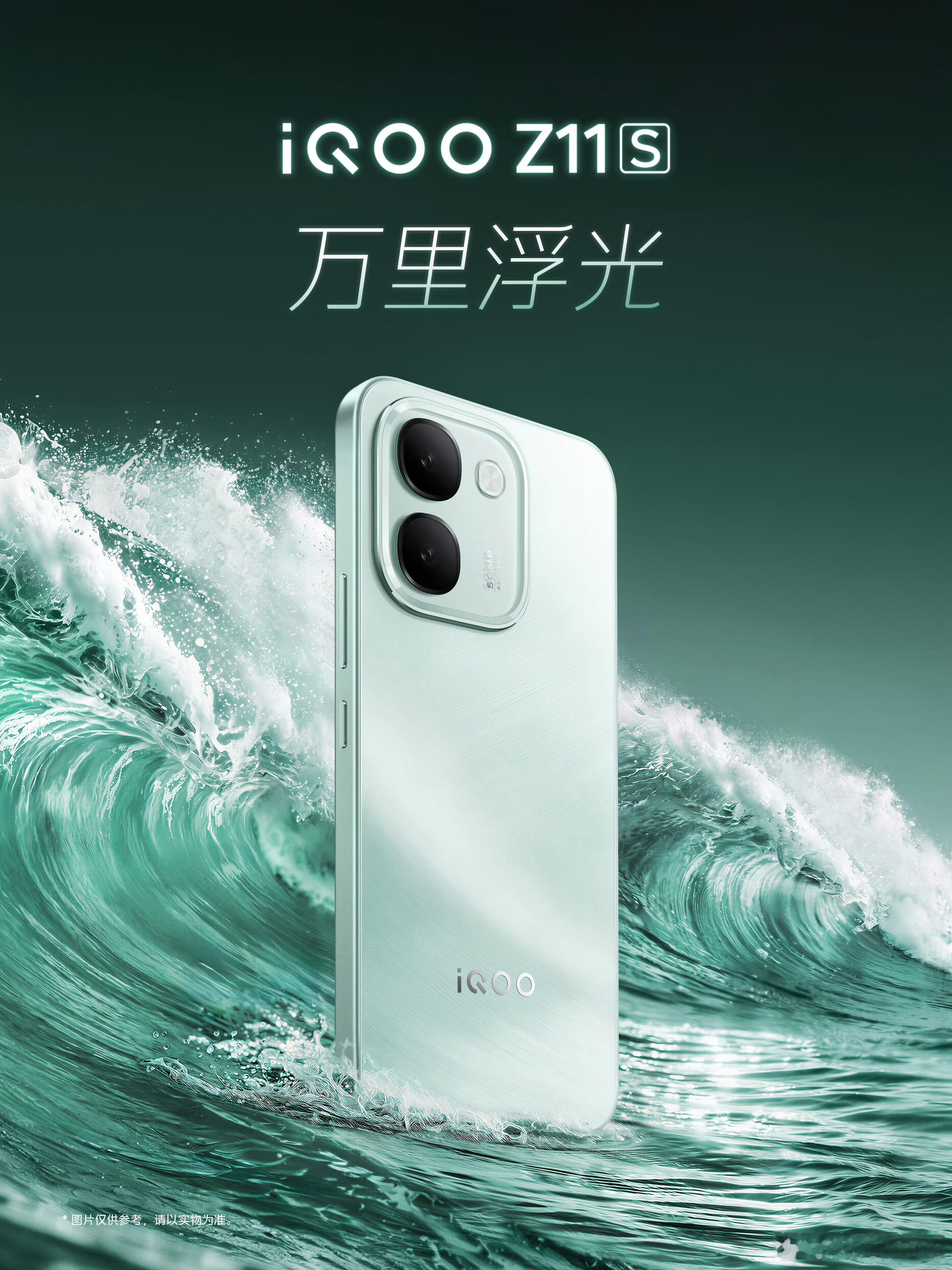 iQOO两款新机主要规格：iQOOZ11S，天玑7500满血版，6.83英寸