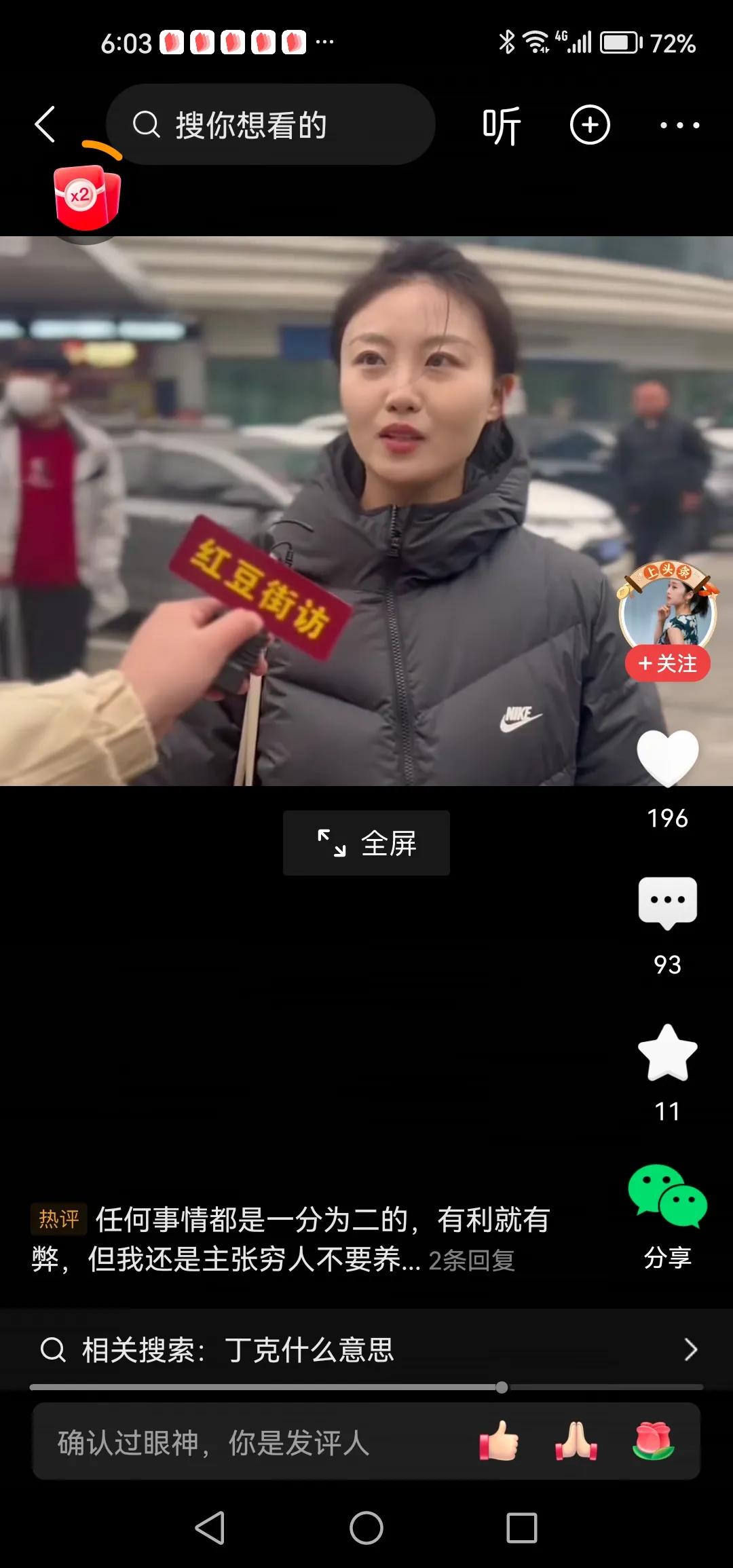 记者：你觉得丁克的好处是什么？女士：简单地说，可以活得像一个真正的人。不用为了