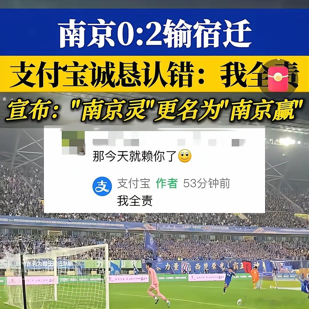 支付宝求生欲拉满，改名太搞笑，网友脑洞大开，这谐音梗太会玩了昨天南京队0:2输给