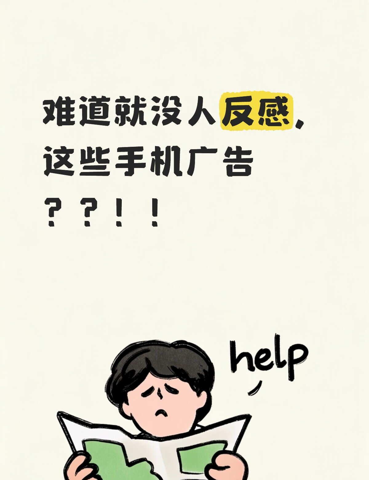 真的要被手机广告搞疯了先说明，我的是安卓，关闭了各种app的广告推送，但依然有