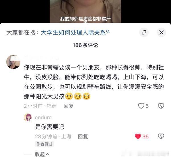 人家抑郁退学了叫人家去找个男朋友。。​
