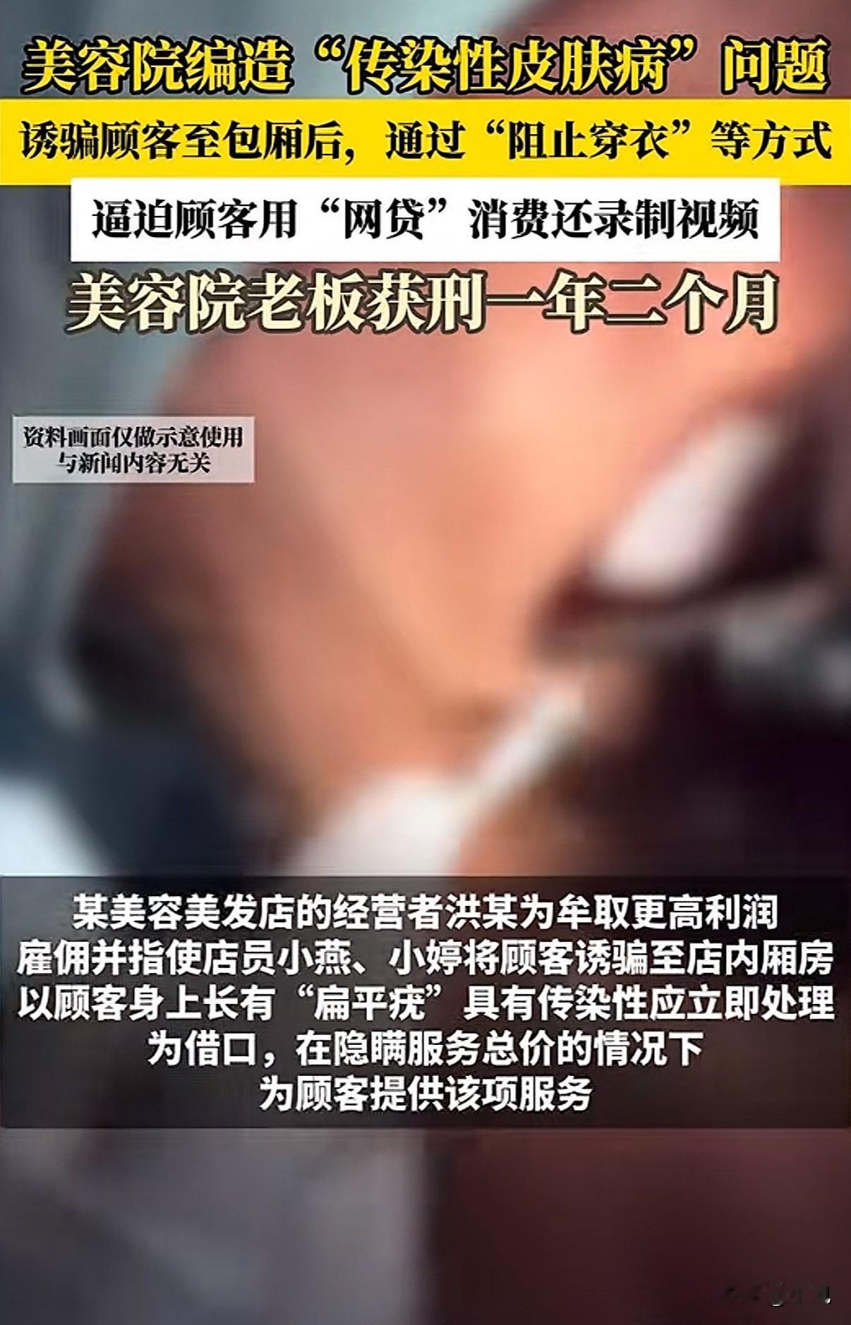 顾客在美容院的包厢里，衣服穿到一半，店员拿过她手机，直接帮她点开了网贷。这是