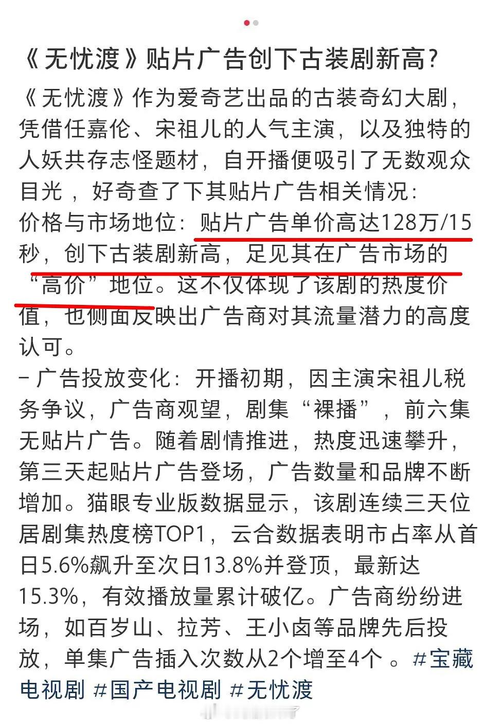 《无忧渡》还是太超过了，从数据到口碑，无忧渡全方位破圈，不仅以128万/15秒的