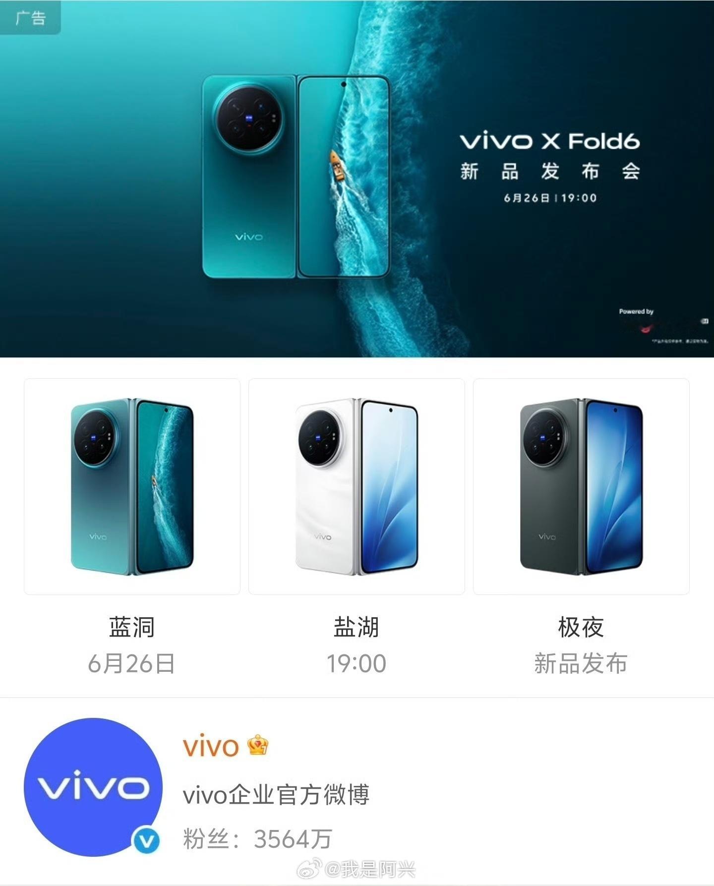 vivoXFold6另外两款配色也曝光了，叫“盐湖”和“极夜”，X300U