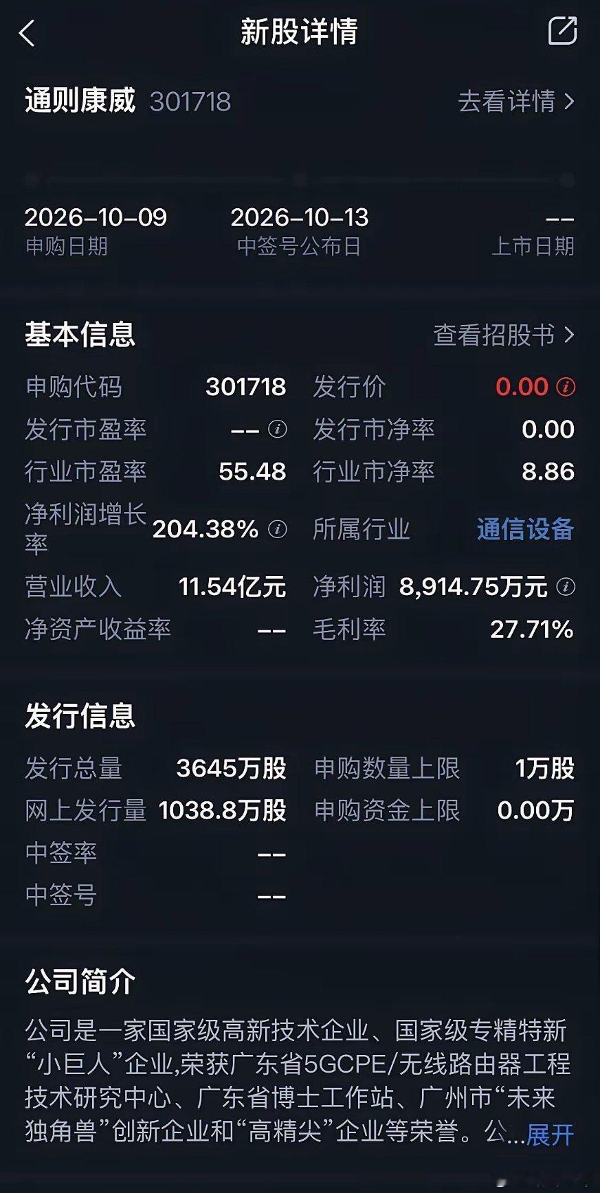 节后新股申购来了！下周五创业板新股通则康威开启申购。公司全称：广州通则康威科技股