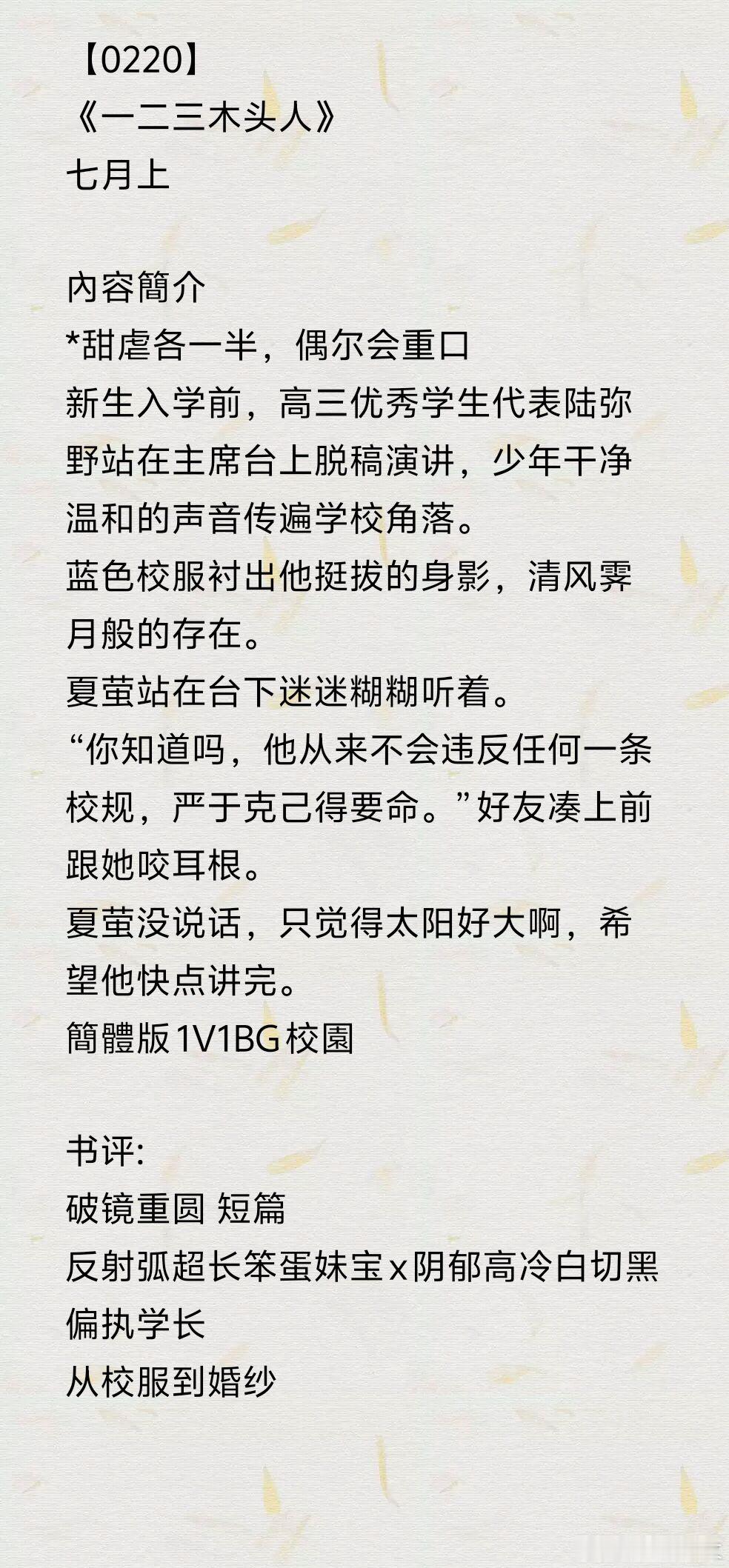 推文今日书单《一二三木头人》by七月上《达者为先》by知食分子﻿《善枯》by