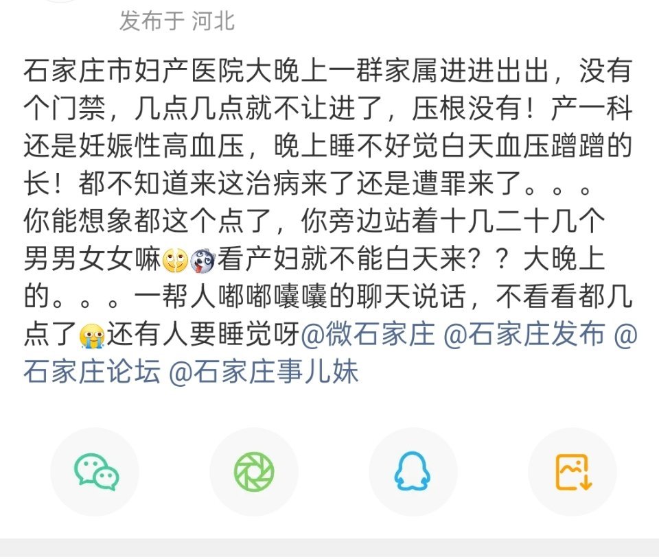 石家庄身边事网友反映:石家庄市妇产医院大晚上一群家属进进出出，没有个门禁，几点