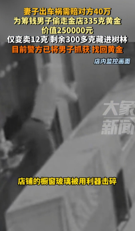 简直是没苦硬吃！”5月21日，新疆巴楚，一男子从金店里偷回了335克黄金，价值高