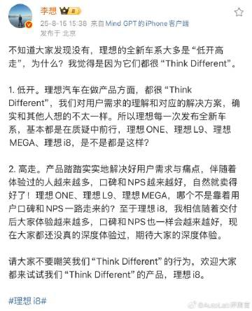 李想：不要嘲笑我们“ThinkDifferent”
