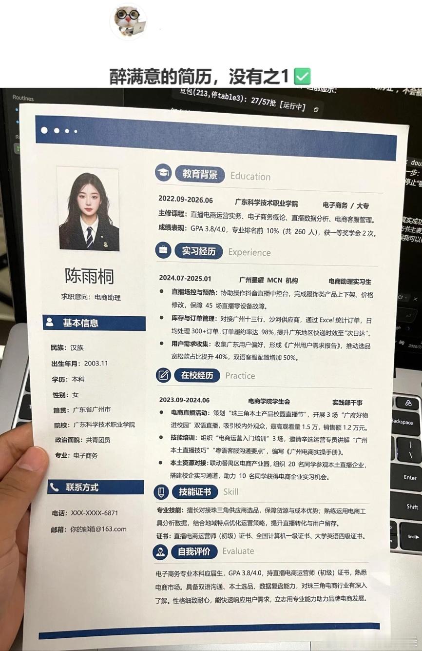 这位美女的简历你们觉得如何？她说是自己最满意的一版本了