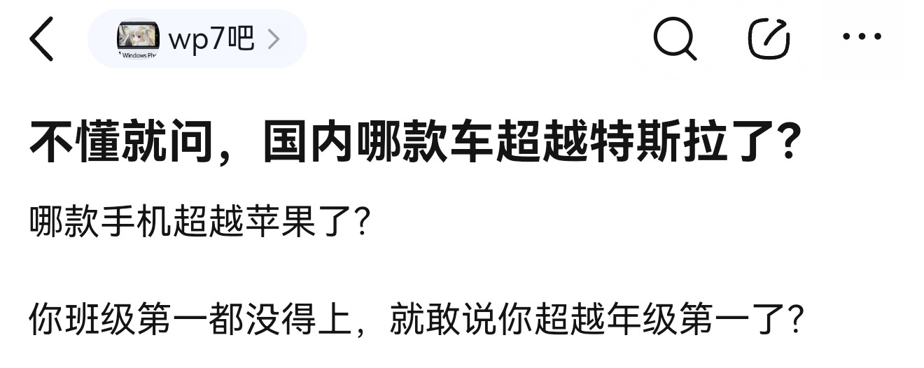 有位网友说的好，不需要超越，只要体验接近，价格更便宜就可以了。其实单论车，现在很
