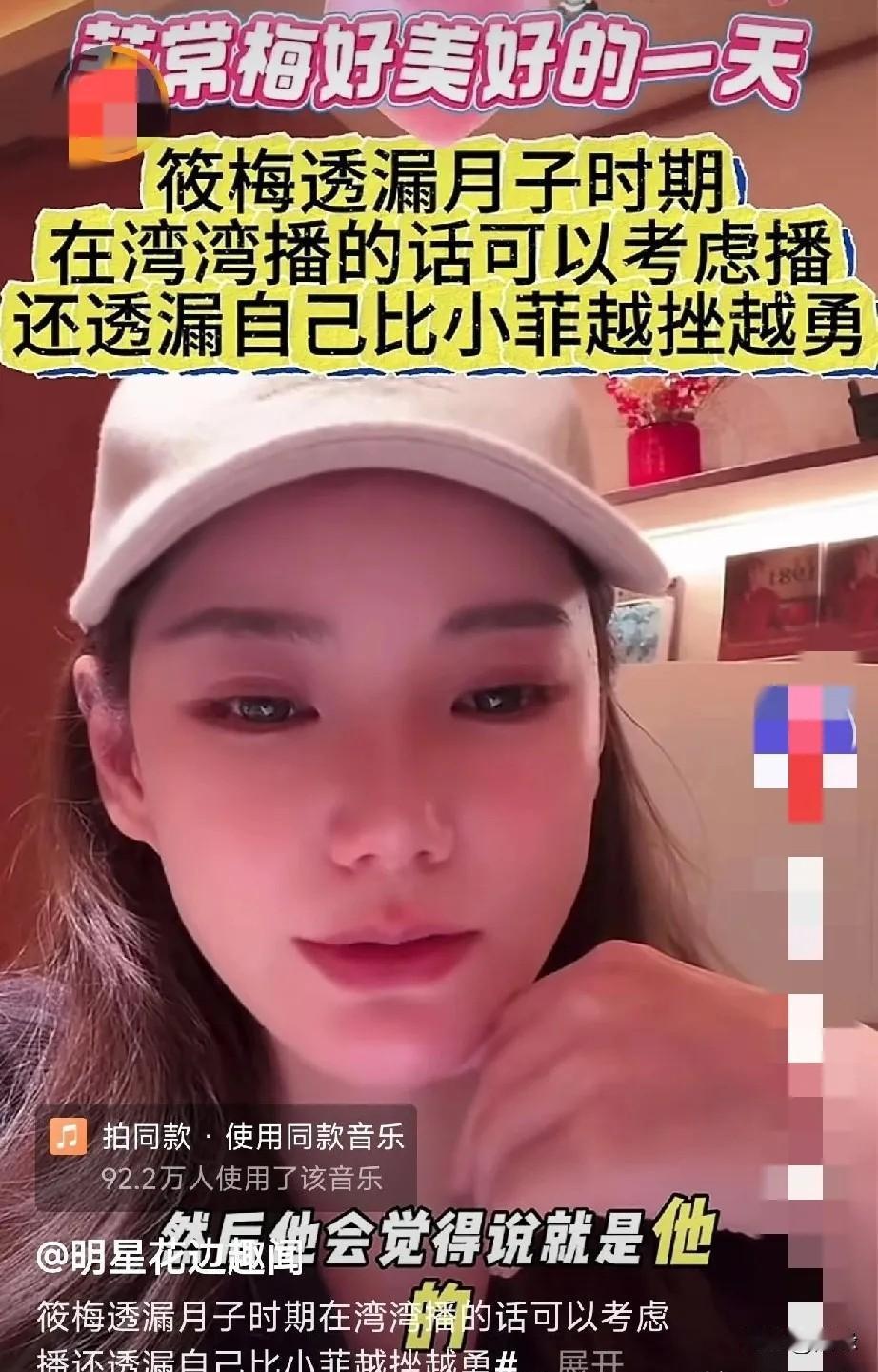 马筱梅直播时，自爆自己会在湾湾坐月子。为此有网友问:为什么不是在北京坐月子？马