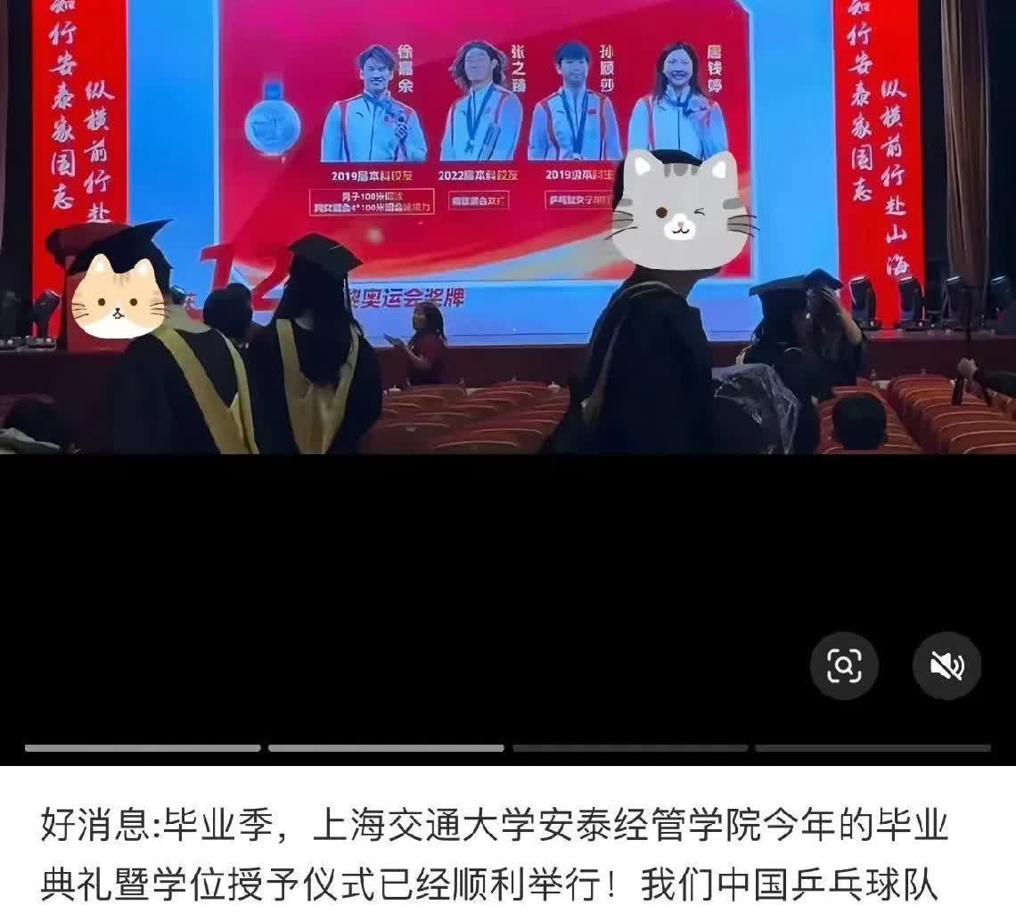 孙颖莎居然还没毕业？上海交大某届学生透露，她至今仍在读！普通本科生早该拿证了，她