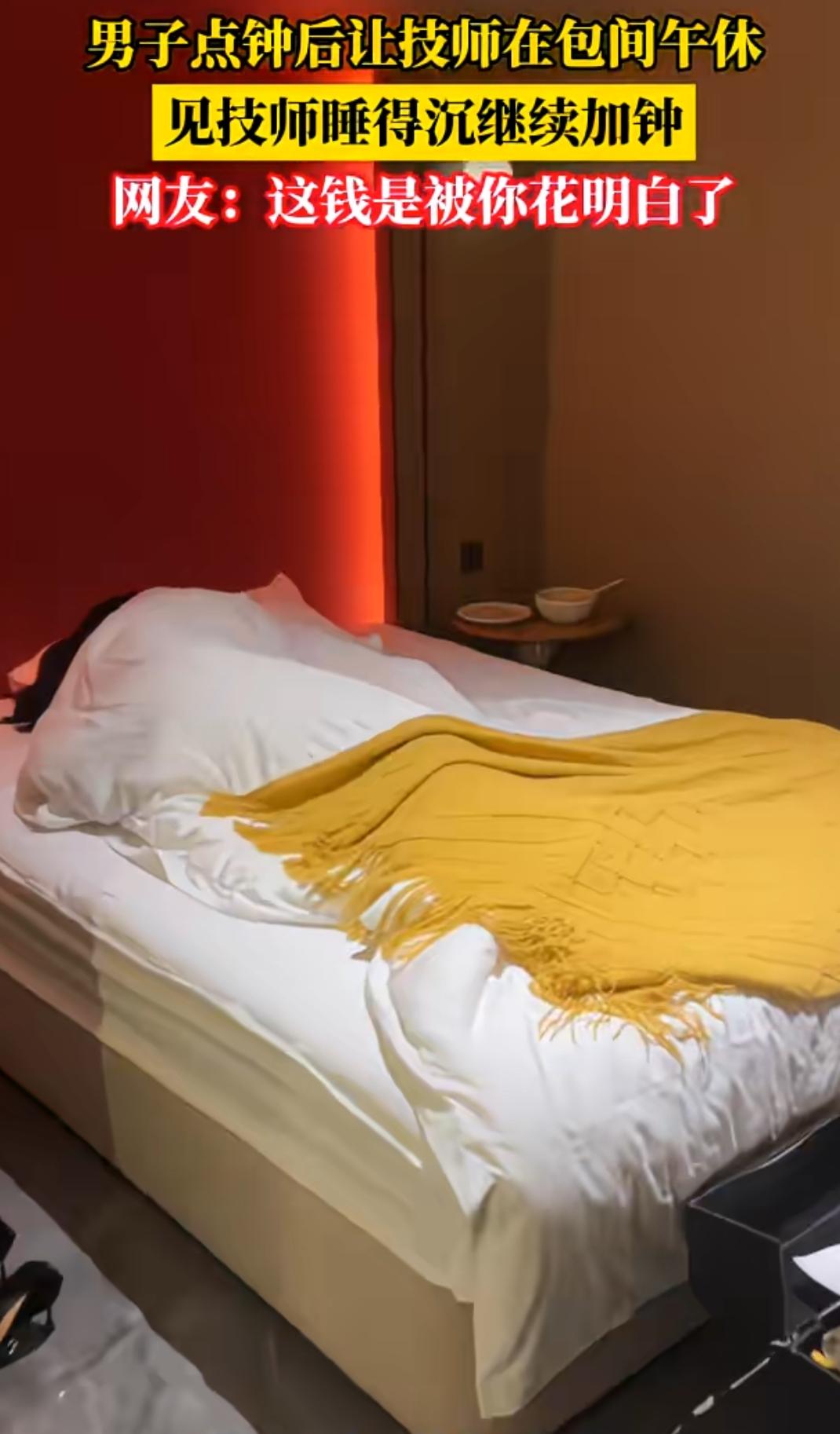 看傻眼了！足浴店还能这么操作啊！男子自个窝凳子上睡觉，让女技师躺床上睡觉。到
