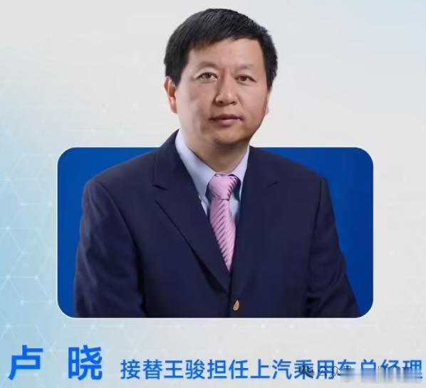 上汽又换帅了。这次动静不小。上汽集团再掀人事风暴7月28号，上汽通用和上汽