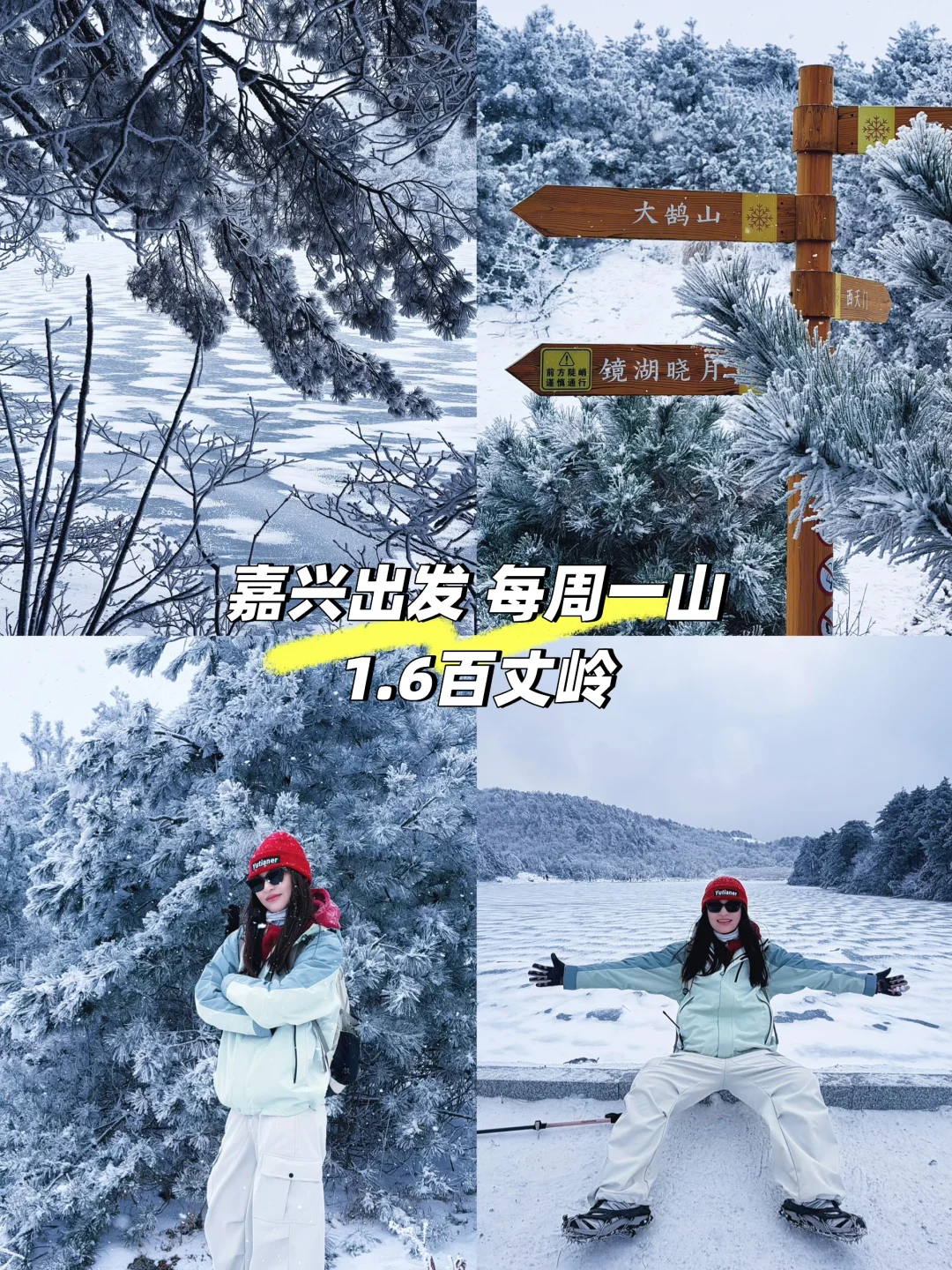 江浙沪小白徒步天花板！百丈岭13km折返线❄️