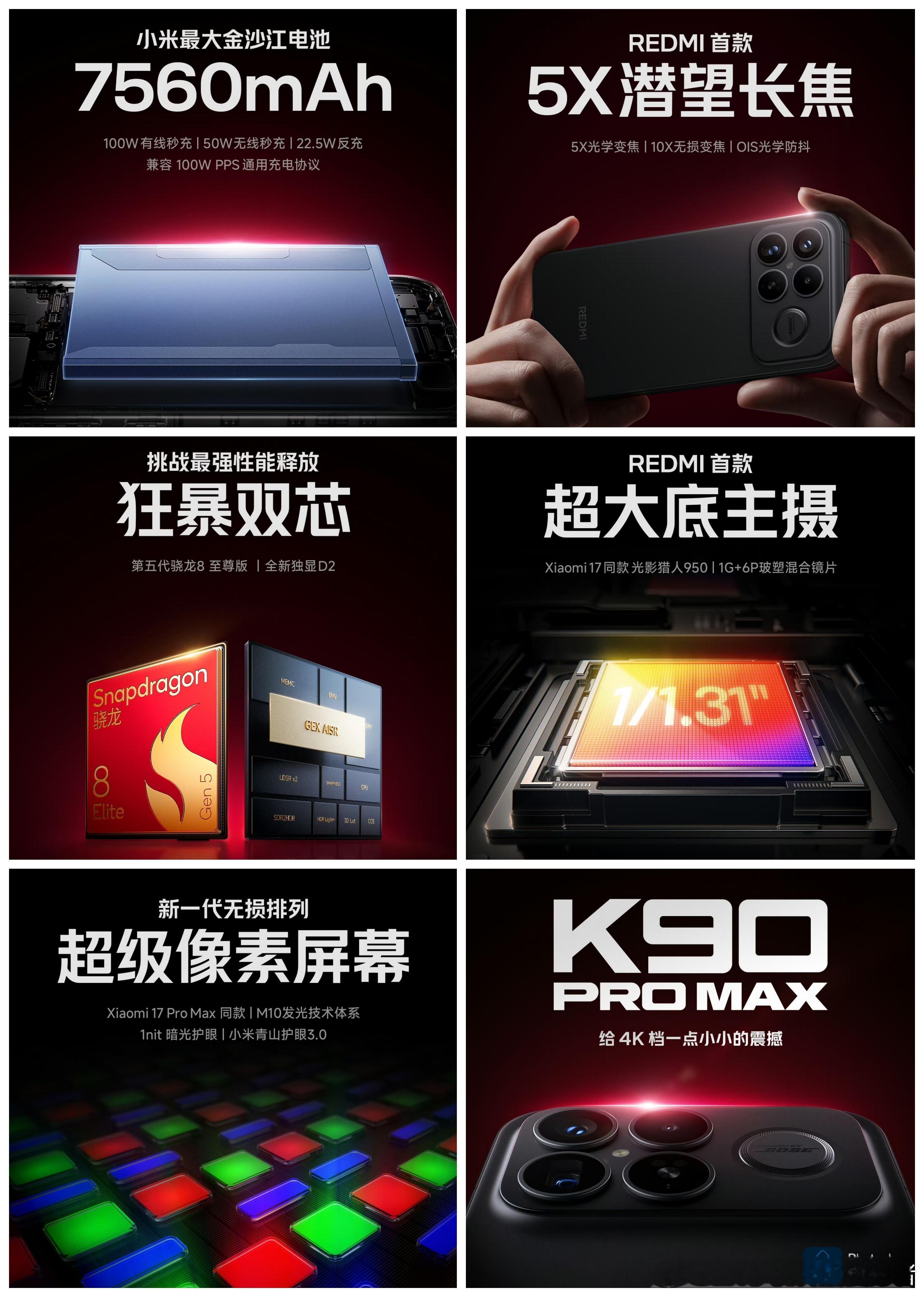 红米K90ProMax，我怎么看着要干翻自家大哥的节奏。7560毫安的电池，