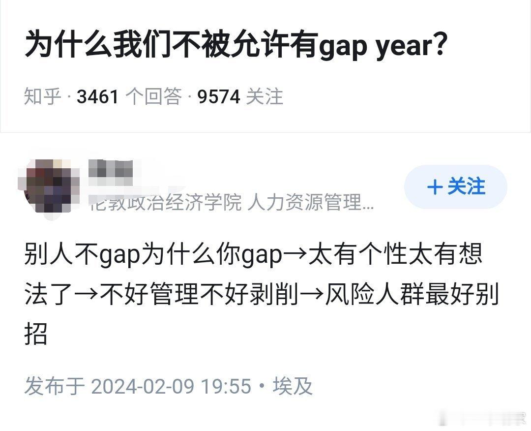 为什么国内职场，不被允许有gapyear？​​​