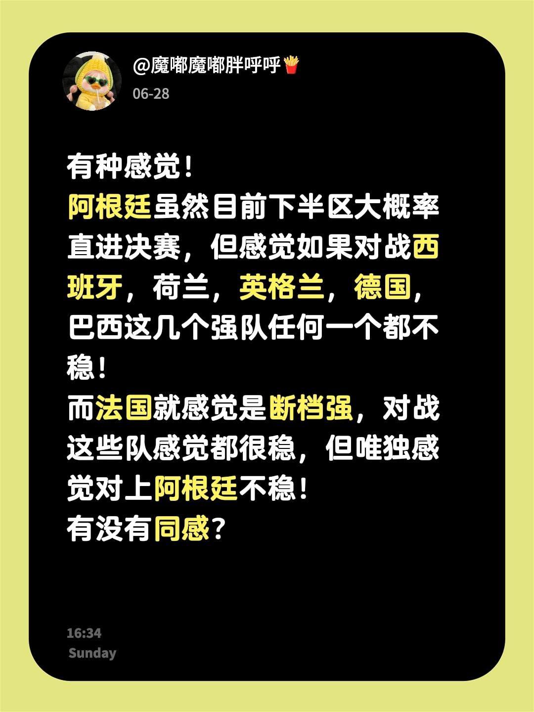 有种感觉！阿根廷虽然目前下半区大概率直进决赛，但感觉如果对战西班牙，荷兰，英格