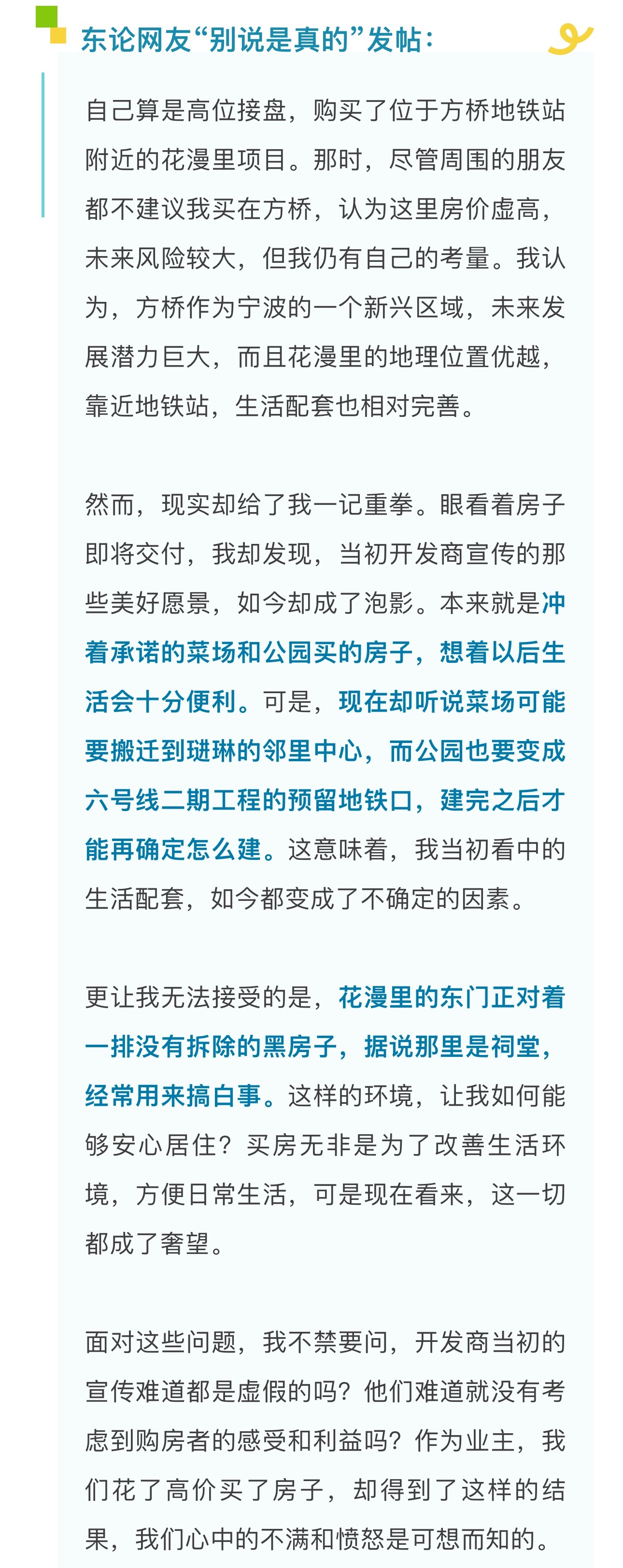 宁波有个楼盘月底交付图纸上的菜场公园却没了宁波方桥这个楼盘月底即将交付！承诺的