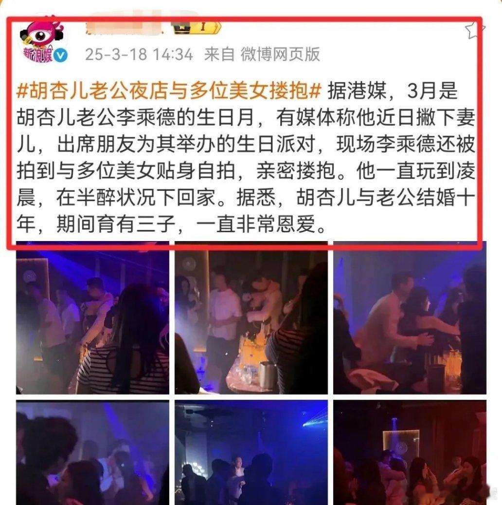 胡杏儿老公被曝光的事儿，真的太让人惊掉下巴了！根据港媒爆料，李乘德出现在夜店，