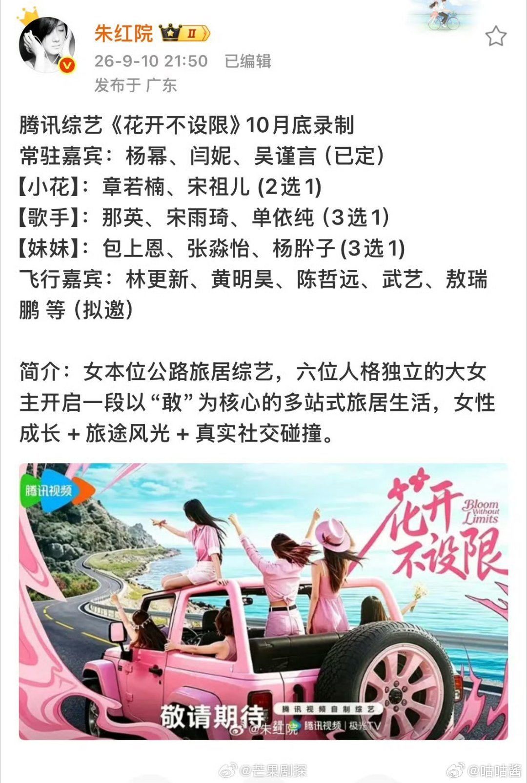 网传花开不设限常驻嘉宾花开不设限杨幂闫妮吴谨言又一档女性向旅综要来了！网传《花开