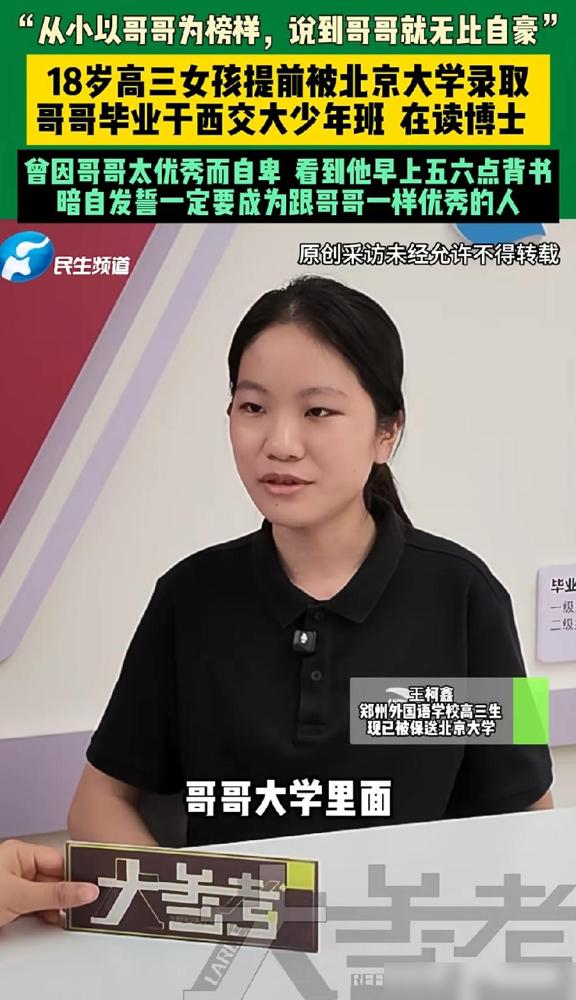 祖坟冒青烟！河南郑州外国语学校一名高三的女学生提前被北大录取女孩接受采访说自