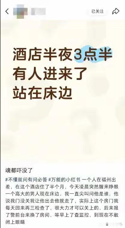 “太吓人了！”福建福州，女子住酒店，凌晨三点，迷糊中听见一阵窸窣声，她猛的睁开眼