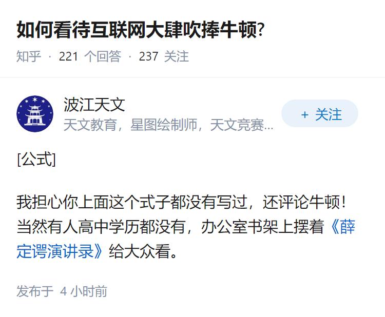 如何看待互联网大肆吹捧牛顿?