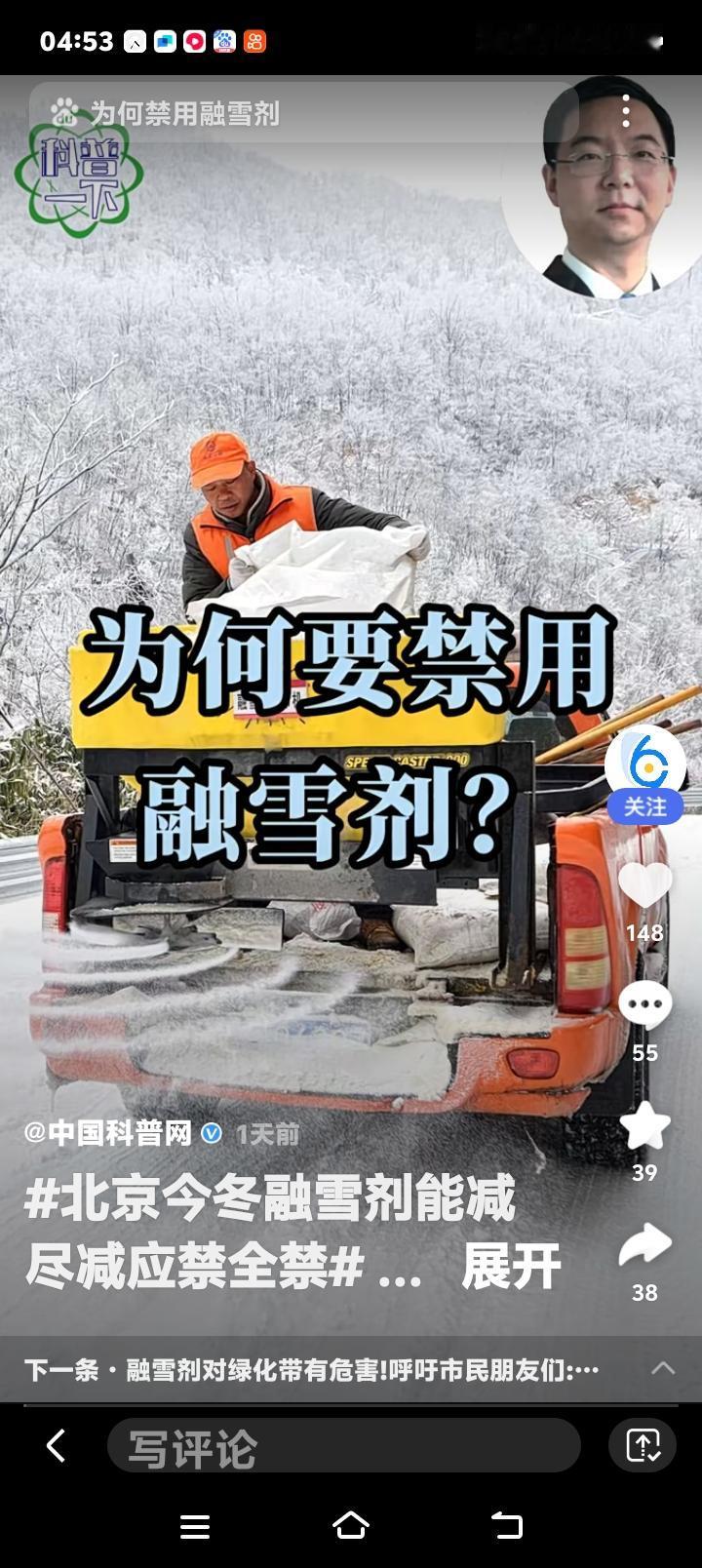 北京初雪背后震撼真相：全城停撒融雪剂，2.7万人连夜出动，竟为守护你我杯中水！