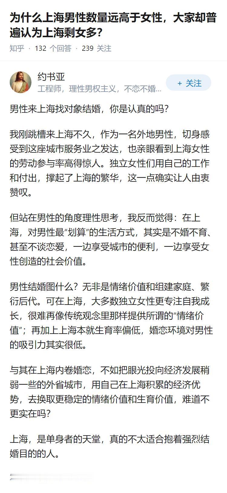 为什么上海男性数量远高于女性，大家却普遍认为上海剩女多？