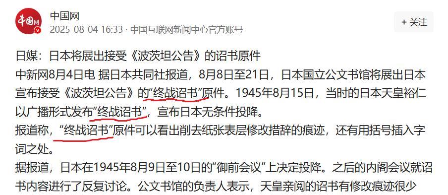 明明是是日本接受《波茨坦公告》同意无条件投降的关键文件，但倭人却偏偏不承认是投降