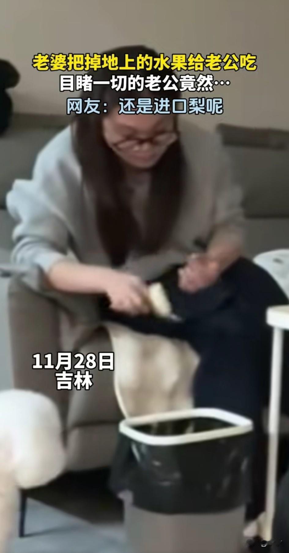 老婆买了自己最喜欢梨，坐在沙发上，认真用刀子削水果，老公通过手机摄像头看到