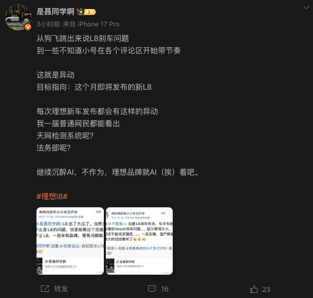 理想刹车有问题？这种事情最可怕的就是糊弄一般消费者一般消费者哪懂什么是汽车供应链