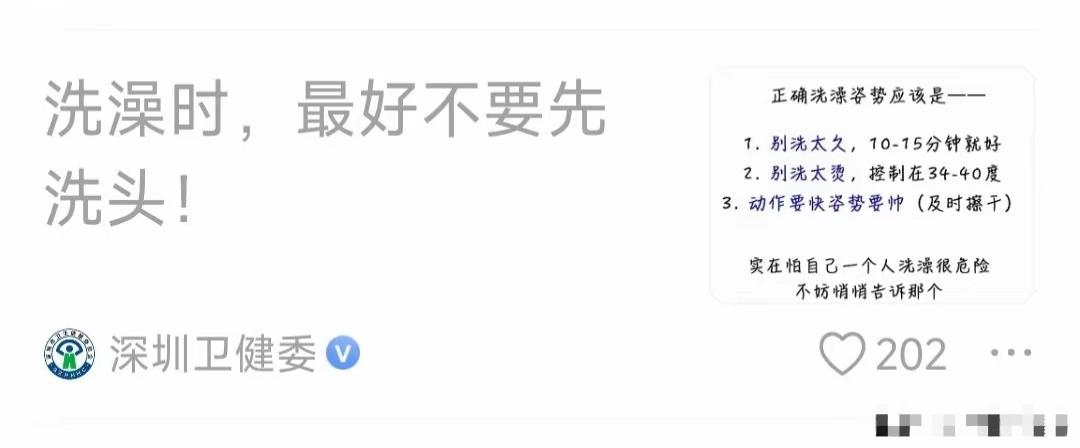 第一次听到洗澡最好不要先洗头这种说法，而且是深圳市卫计委官方账号科普文章的观点，