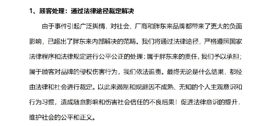 胖东来联合品牌方、厂家追责爆料者100万？理由是其言论造成巨大损失。但细究起来