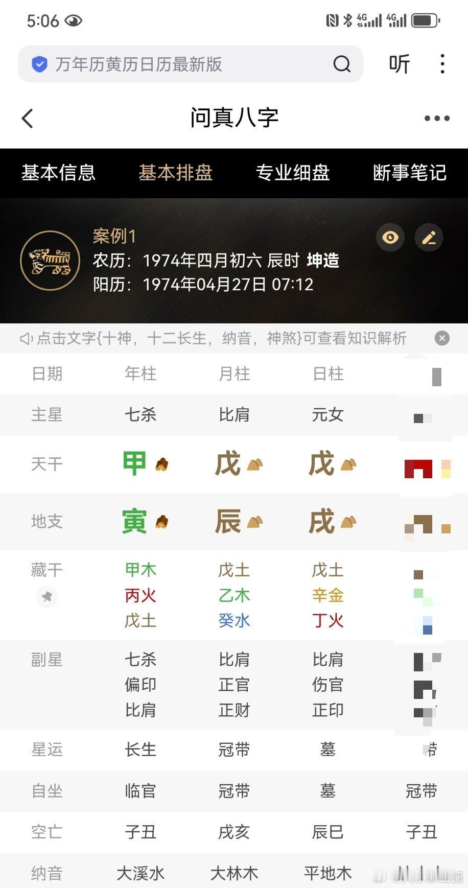 二婚的命。头婚不到头，八字土旺，七杀高悬在年柱，辰戌相冲，必定二婚。二婚也指望不