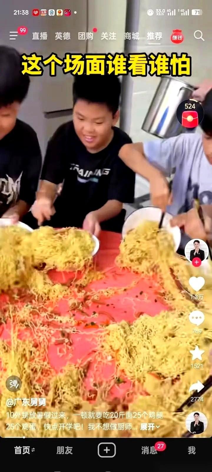 刷到广东那个舅舅，一下没绷住。十个外甥，一顿饭干掉20斤面，25个鸡腿。我第