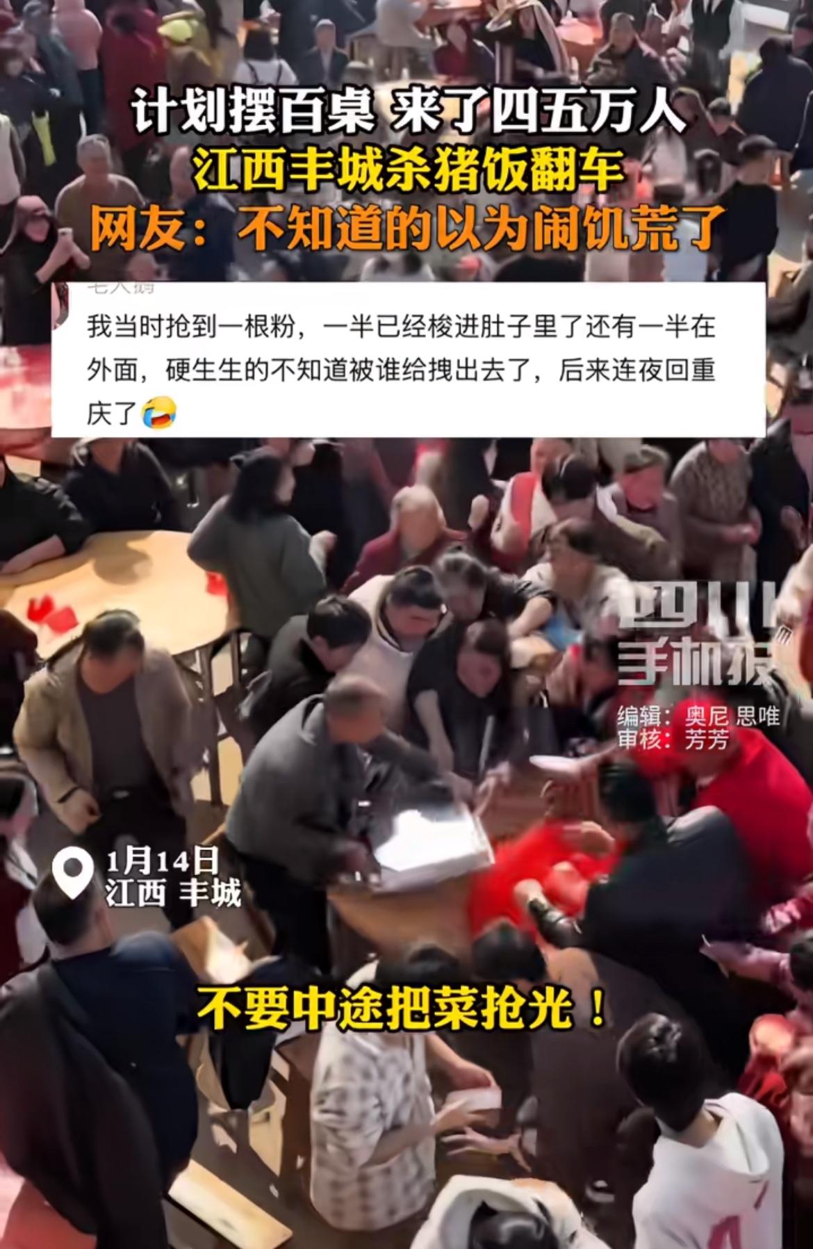 1月14日，江西丰城网红卧龙哥学办杀猪宴翻车，闹大了！本只备100桌，结果来了四