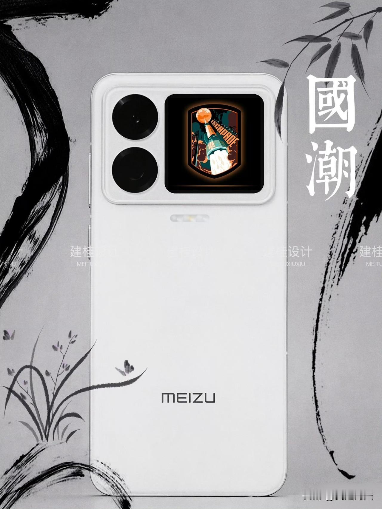 这样的魅族23你觉得怎么样？​​​