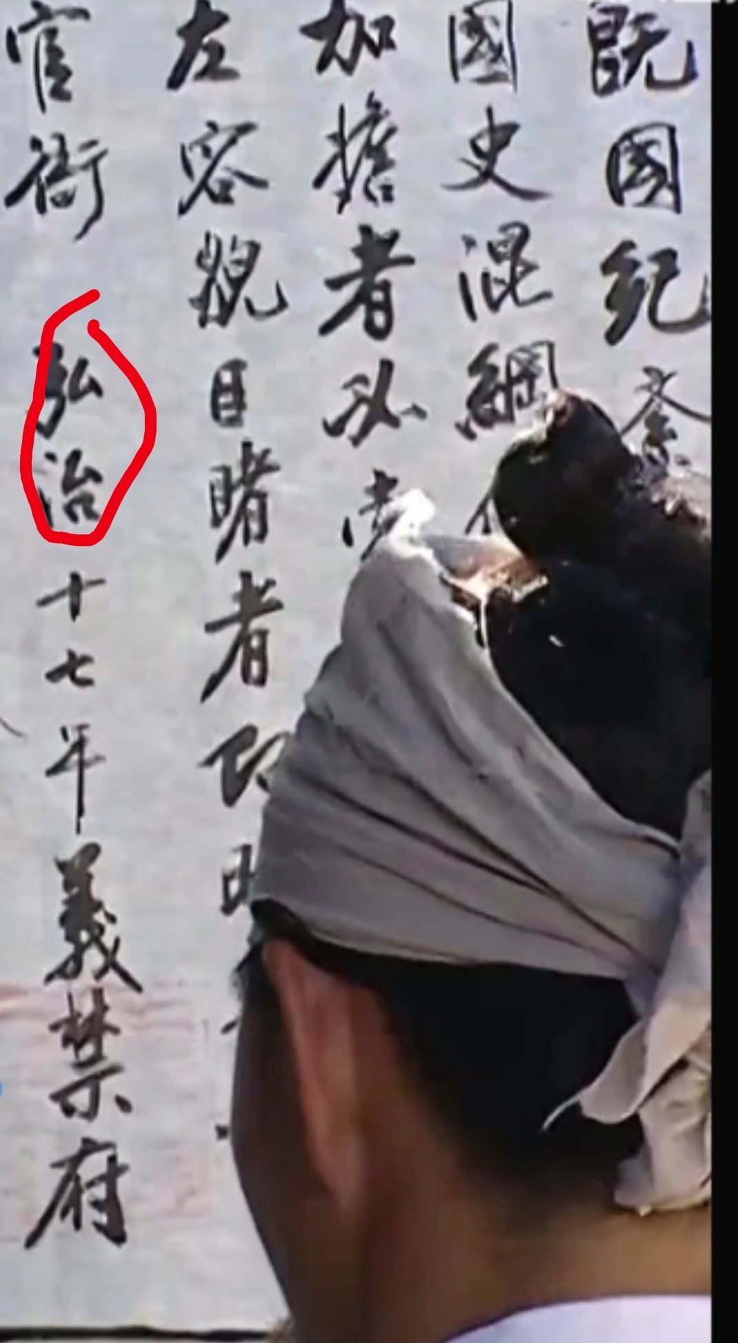 大长今里面通缉令还挺严谨的，用的是明朝年号，写的也是汉字。